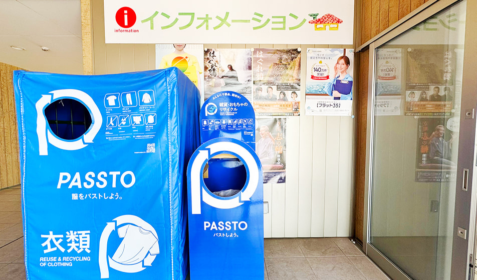お洋服回収（PASSTO）