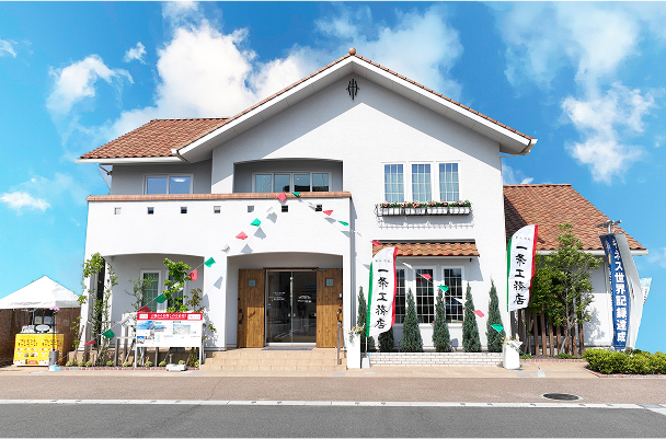 一条工務店（東）