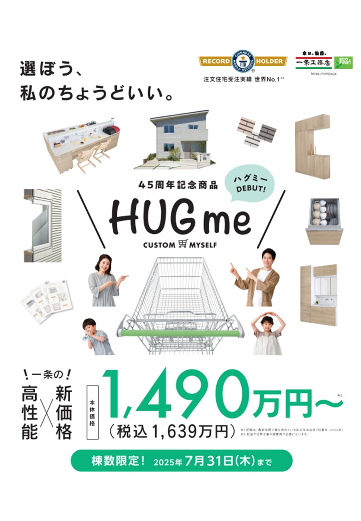 ＜TOSハウジングメッセからのご予約限定＞ 即日見積もり！！