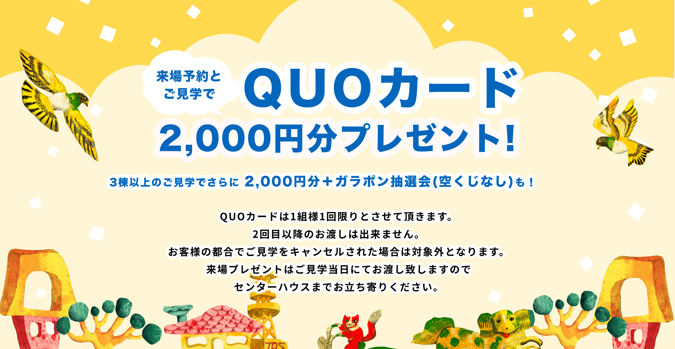 TOSハウジングメッセ