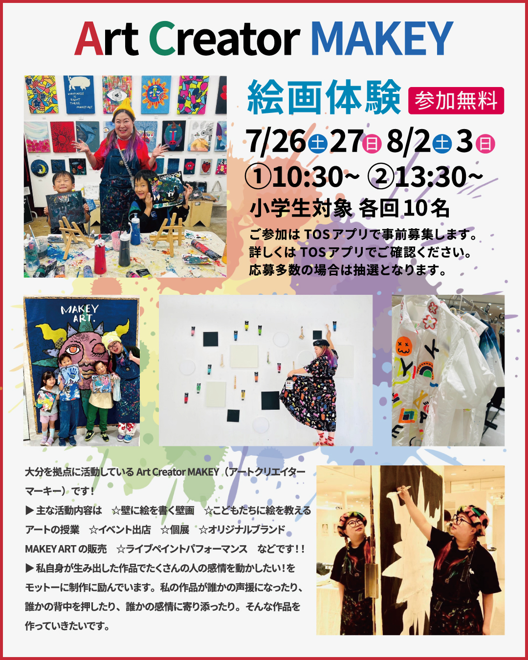 【7/18最新情報】Art Creator MAKEY 絵画体験