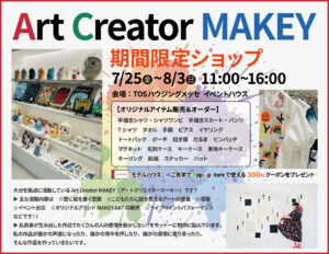 Art Creator MAKEY 期間限定ショップ