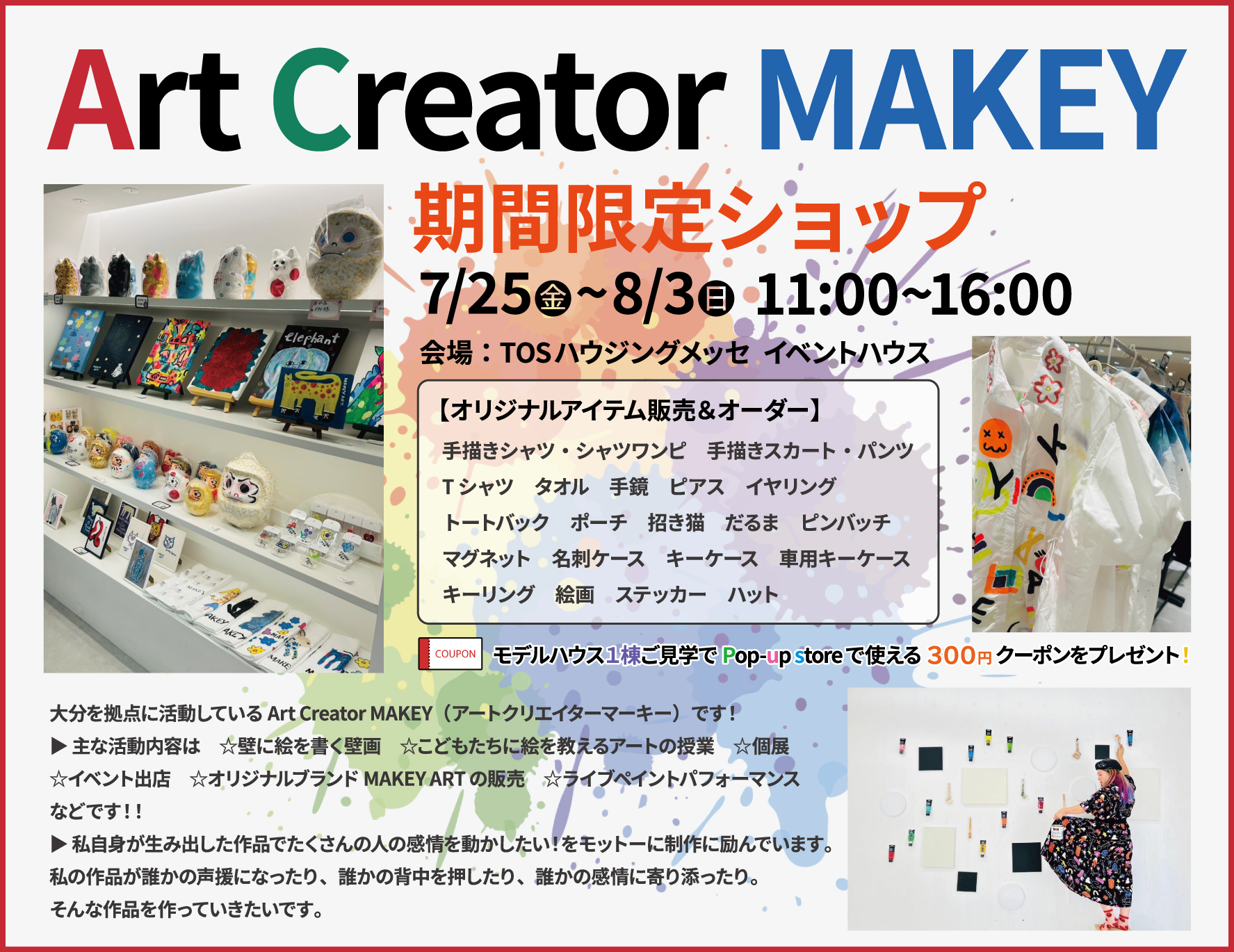 Art Creator MAKEY 期間限定ショップ