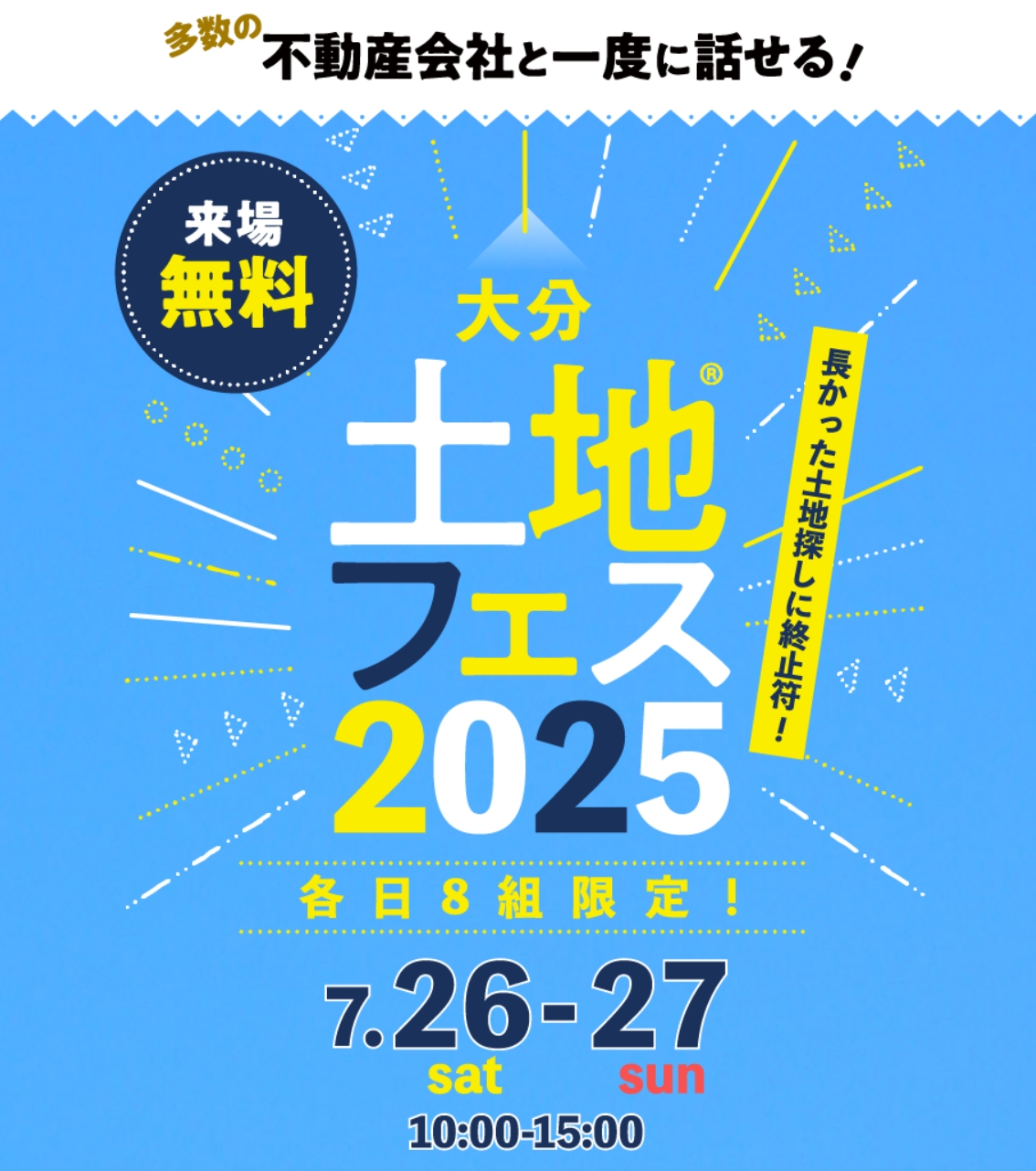 アイ工務店　土地フェス2025 inTOS