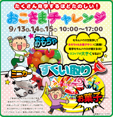 おもちゃ＆お菓子すくい取りチャレンジ！