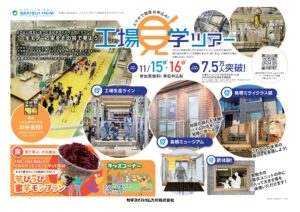 【セキスイハイム】迫力満点のお家づくりを間近で見学！