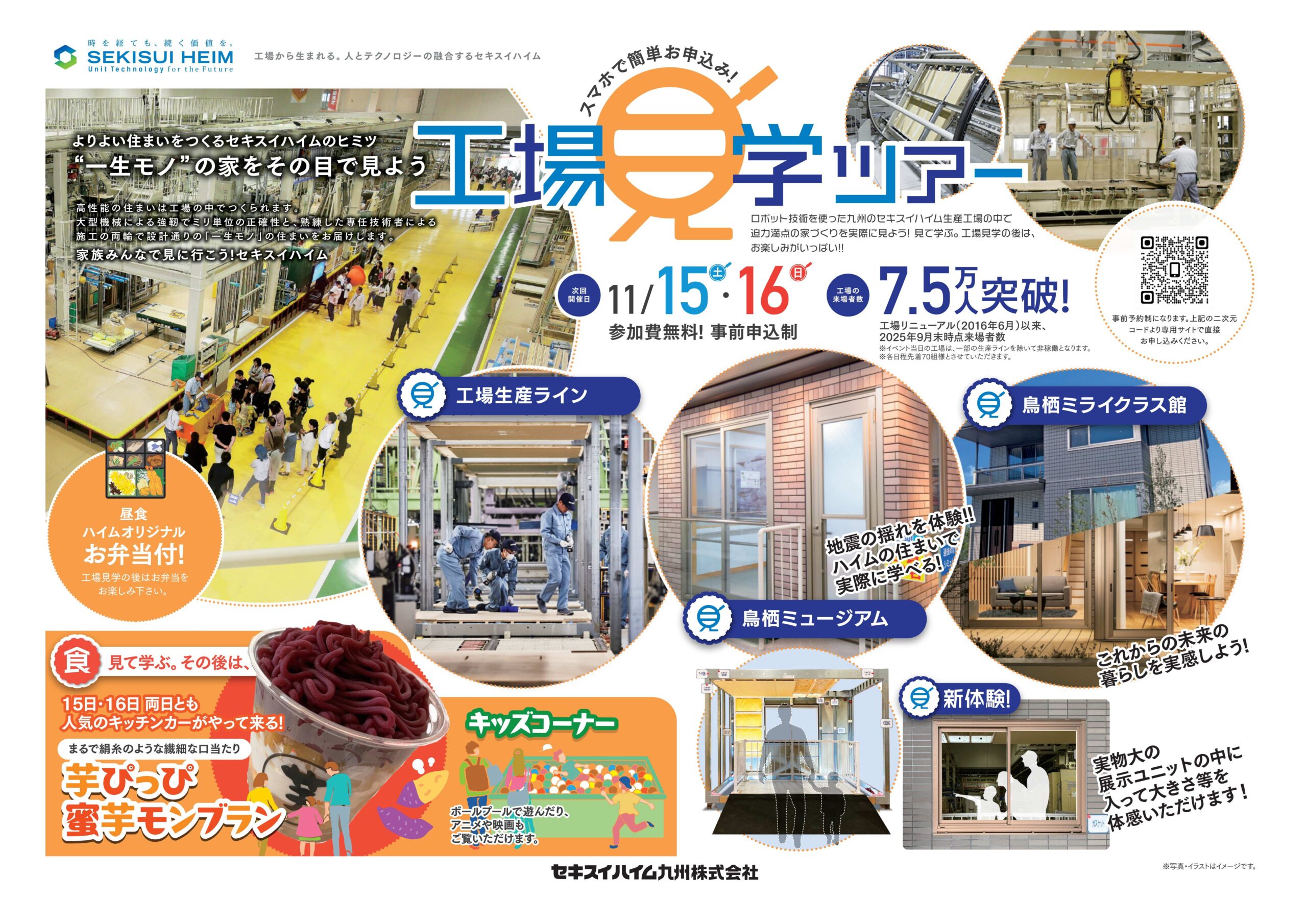 【セキスイハイム】迫力満点のお家づくりを間近で見学！