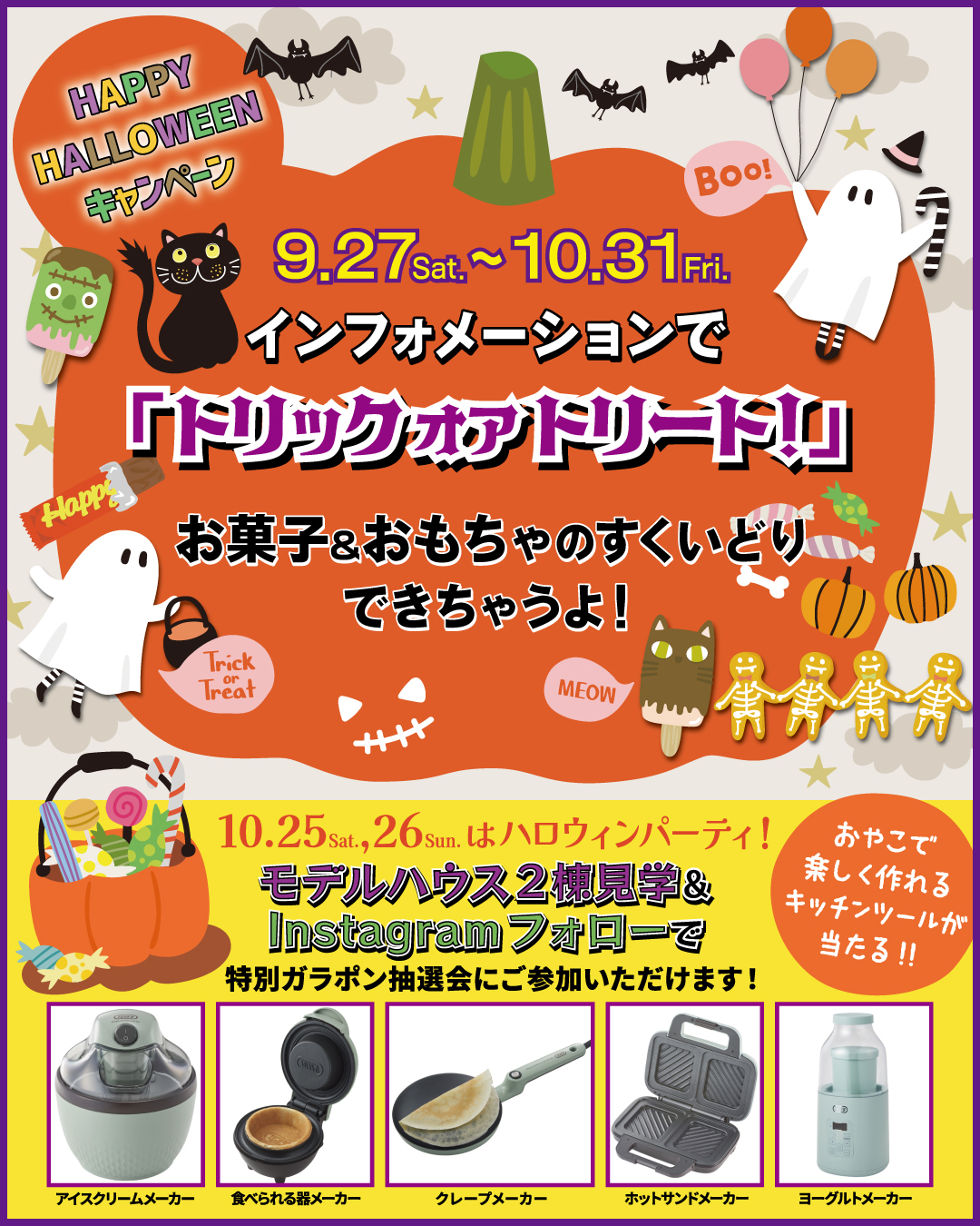 HAPPY HALLOWEEN キャンペーン