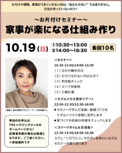 【事前申込必要】家事が楽になる ”お片付けセミナー”
