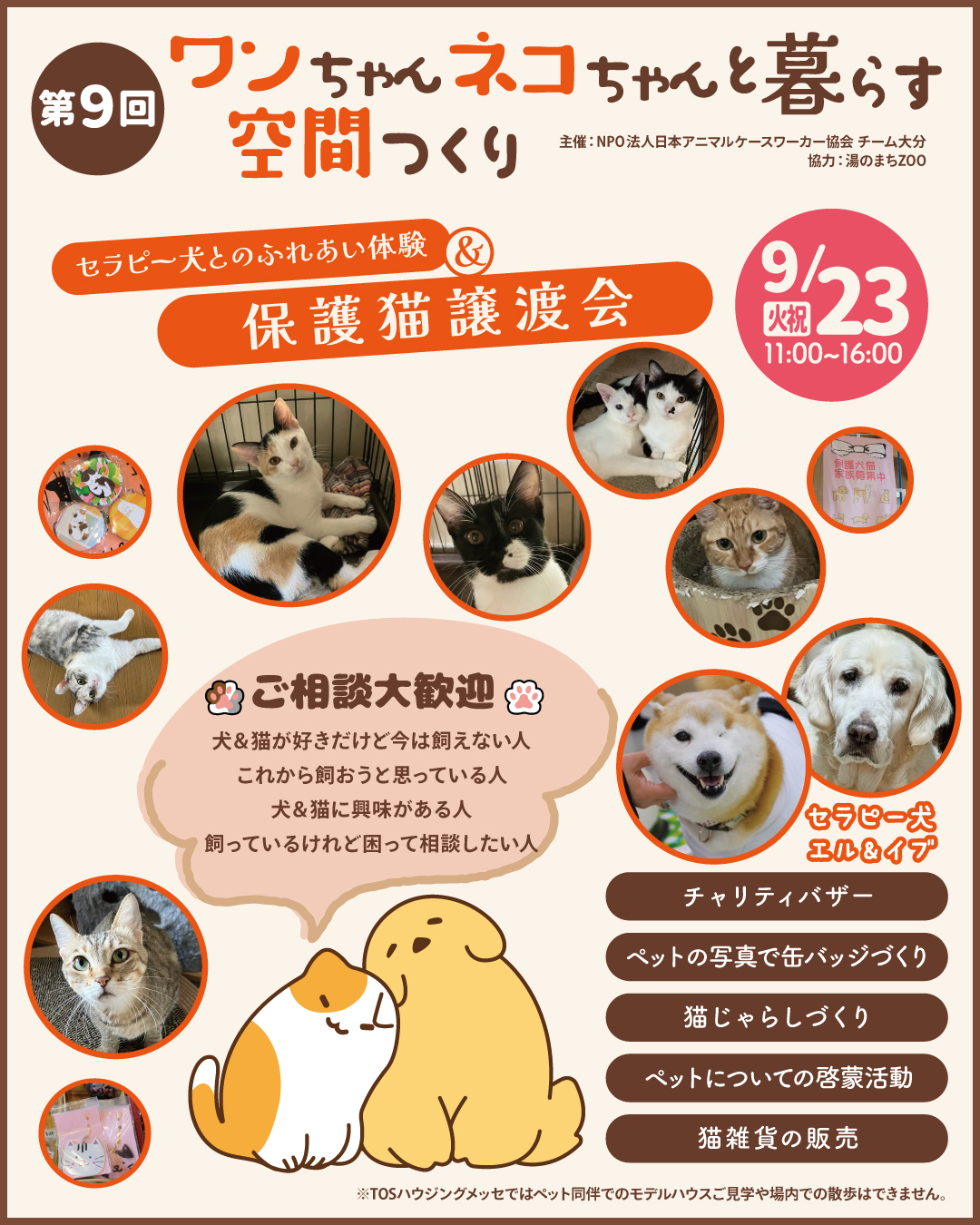 第9回 ワンちゃんネコちゃんと暮らす空間つくり