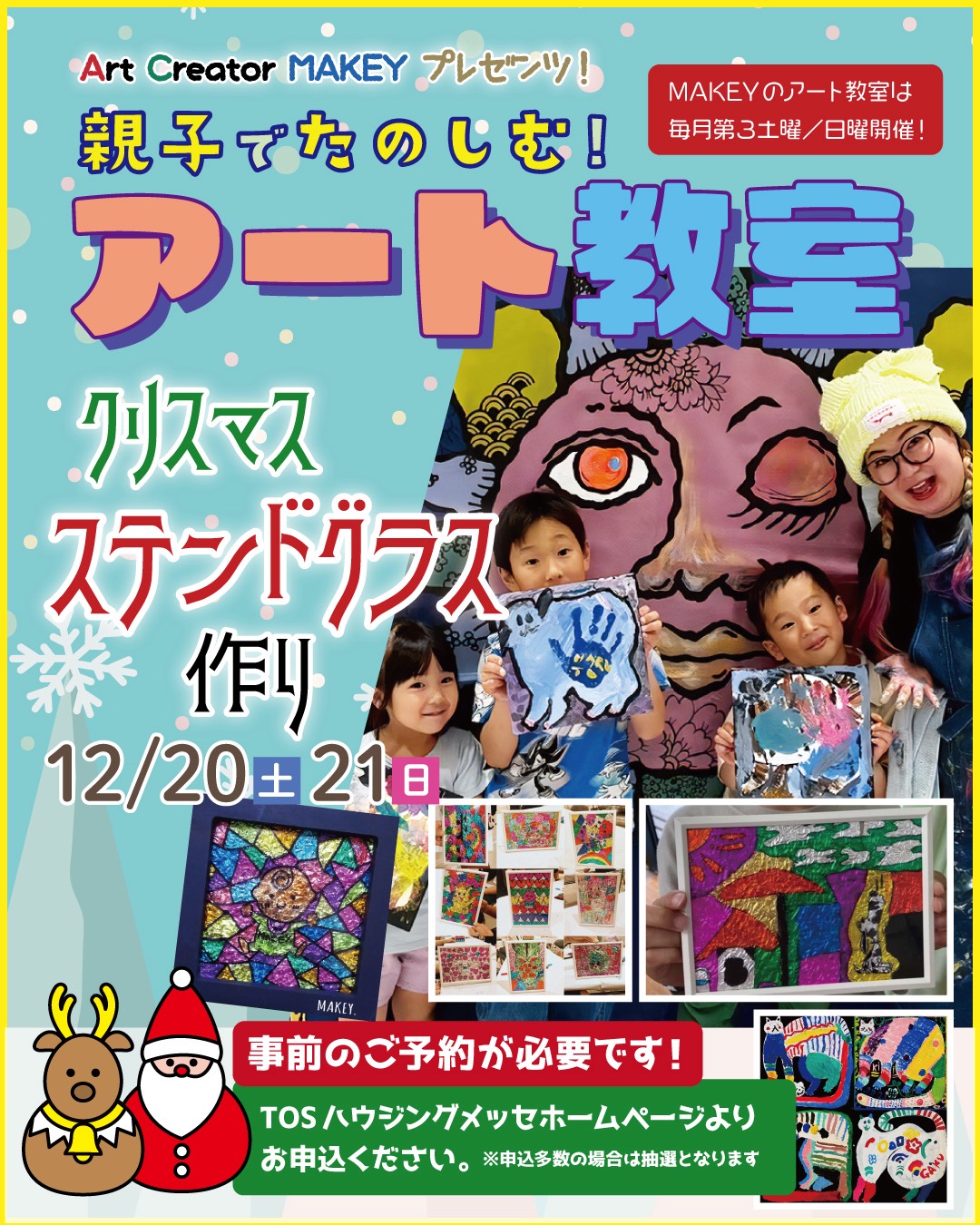 【事前申込】親子で楽しむ！MAKEYアート教室