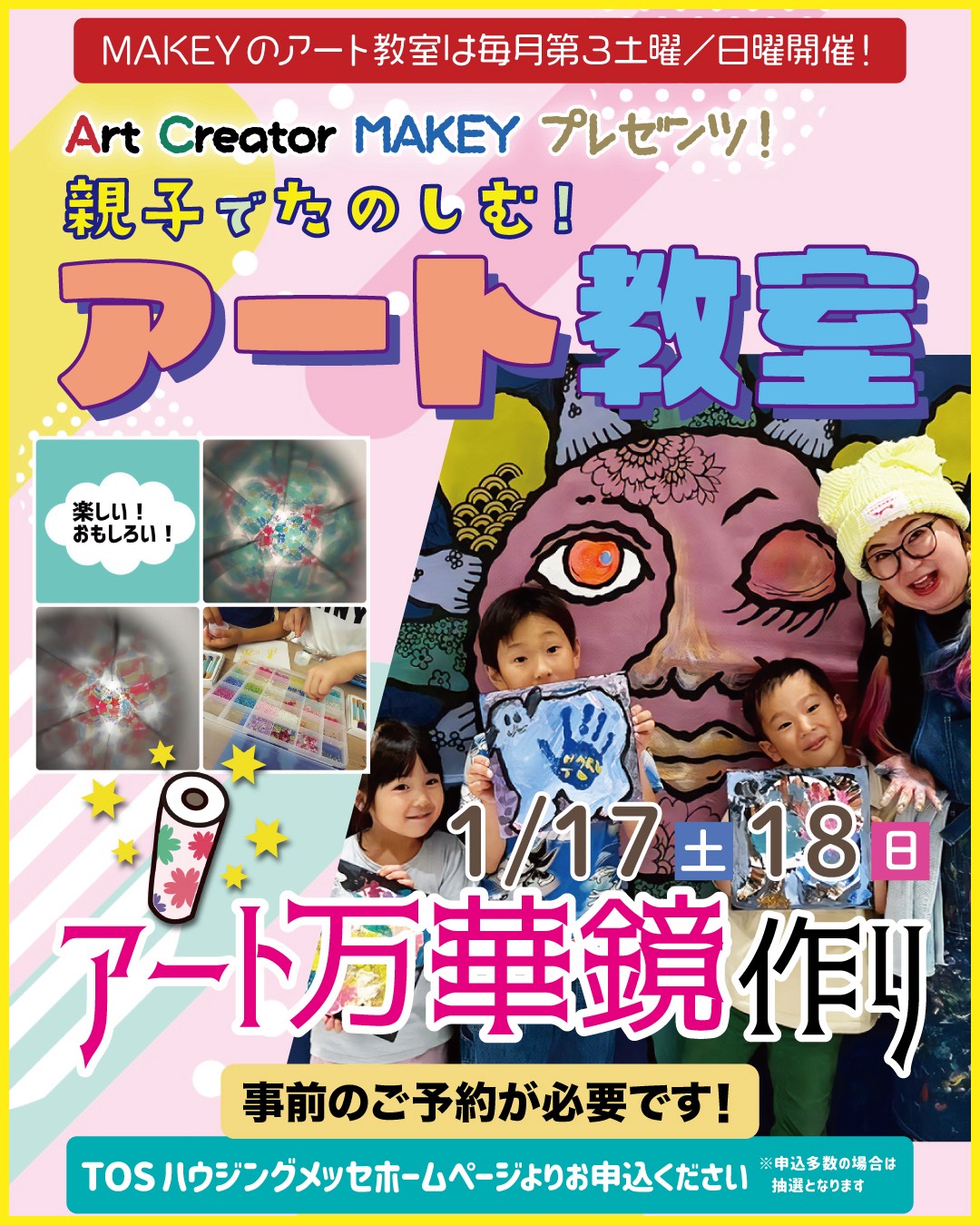 【事前申込】親子で楽しむ！MAKEYアート教室