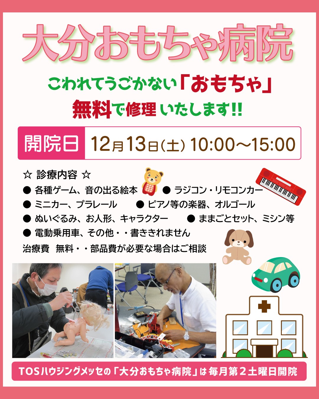 大分おもちゃ病院＆託児サービスデー