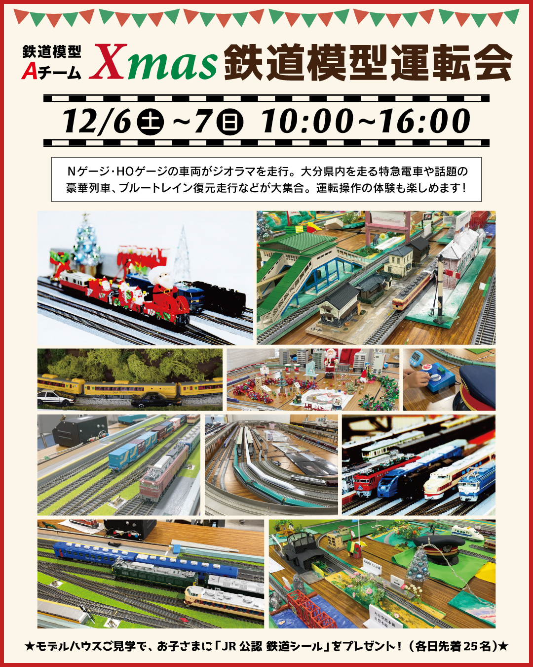 クリスマス鉄道模型運転会