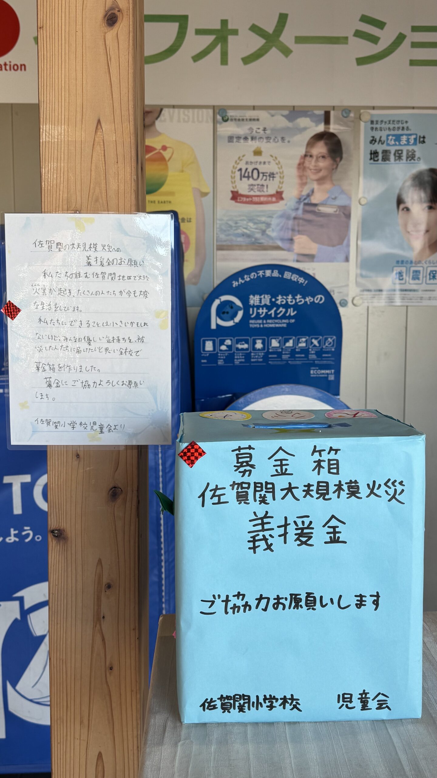 佐賀関大規模火災義援金受付中