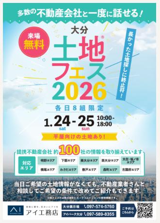 土地フェス2026