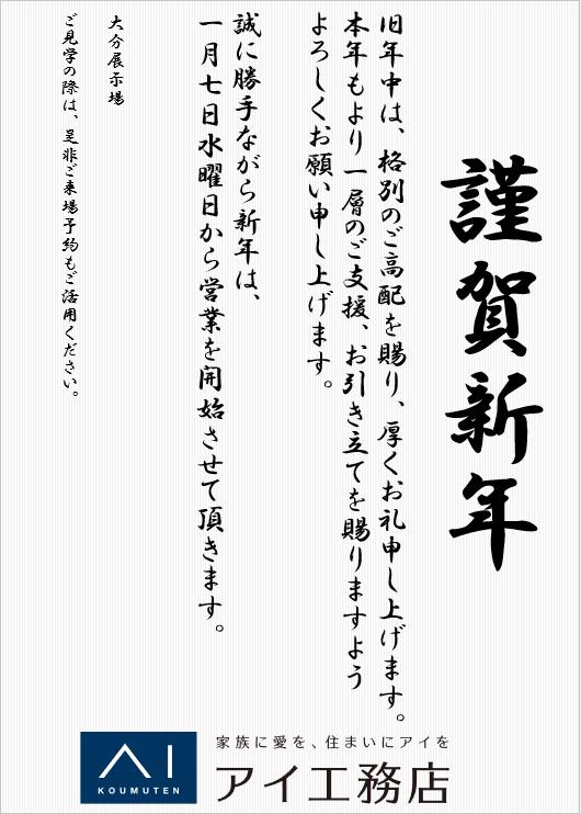 年末年始の営業のお知らせ