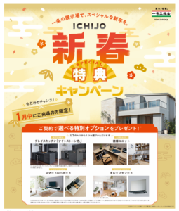 【1月限定】　新春キャンペーン！