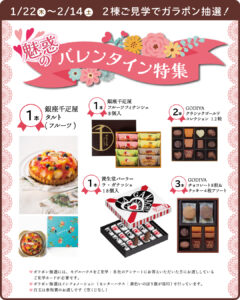 ❤ 魅惑のバレンタイン特集 ❤