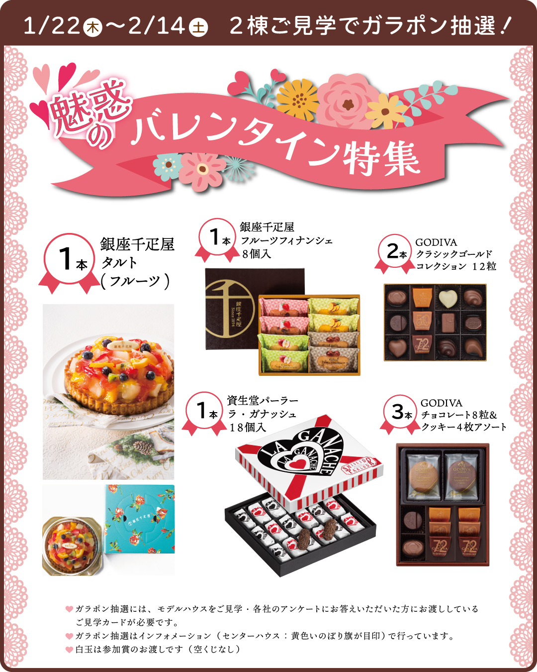 ❤ 魅惑のバレンタイン特集 ❤