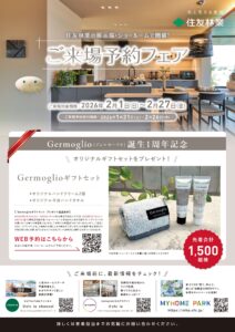 【住友林業】ご来場予約フェアQUOカード5000円プレゼント！
