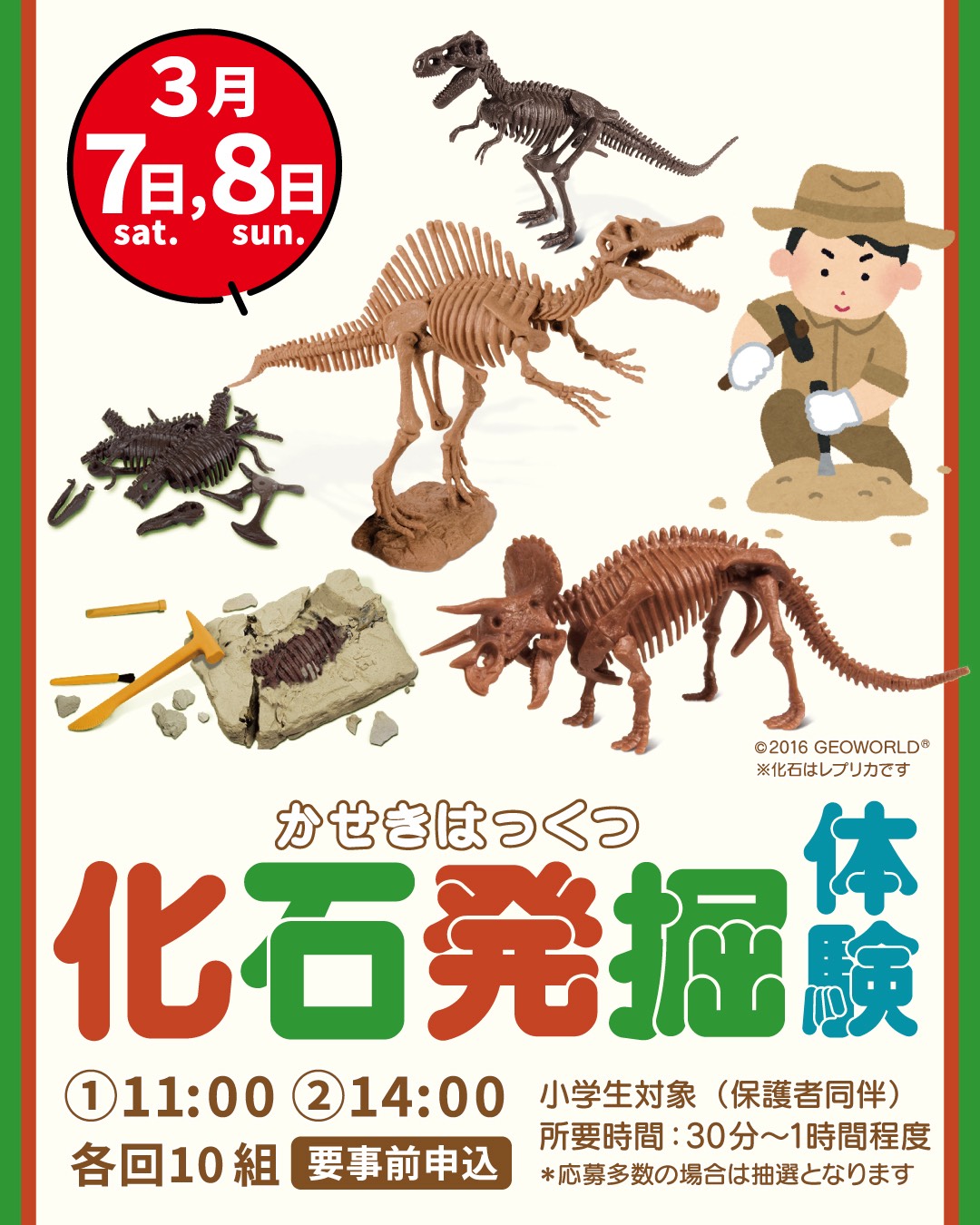 化石発掘体験！（要事前申込）