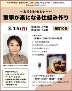 お片付けセミナー （女性限定／要事前予約）