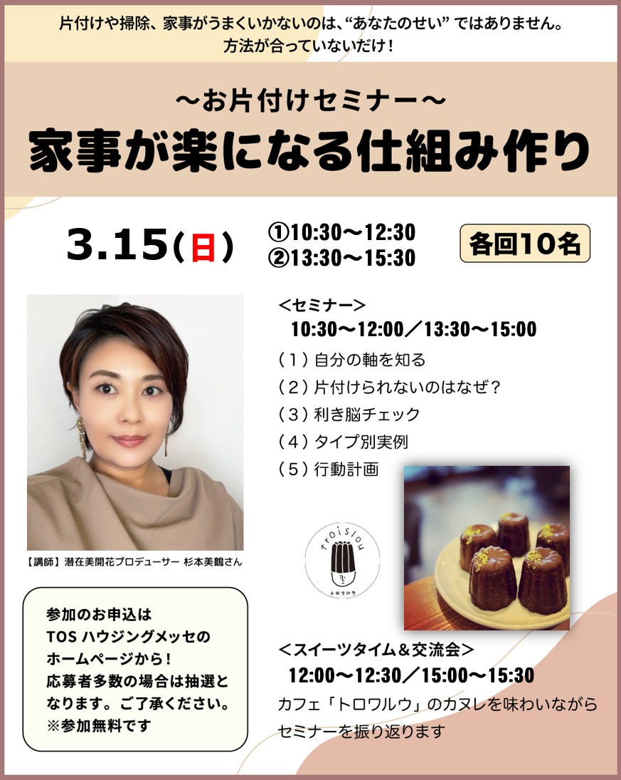 お片付けセミナー （女性限定／要事前予約）