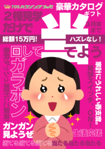 3月末まで 総額15万円分プレゼント！