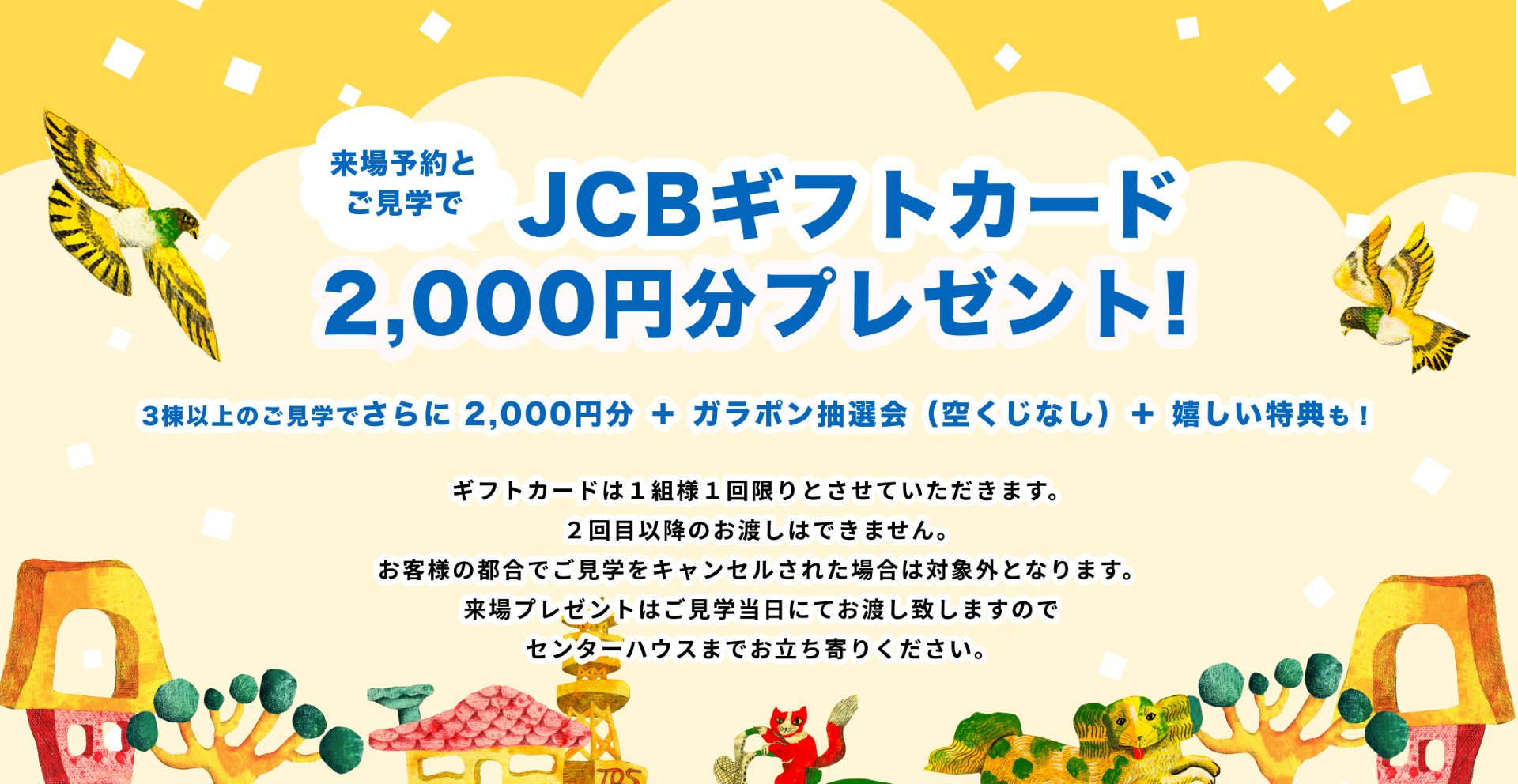 TOSハウジングメッセ