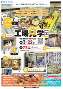 【セキスイハイム】工場見学ツアー開催