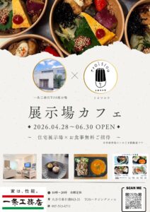 人気カフェコラボ企画開催 | 展示場の心地良さを体感できるお食事イベント　