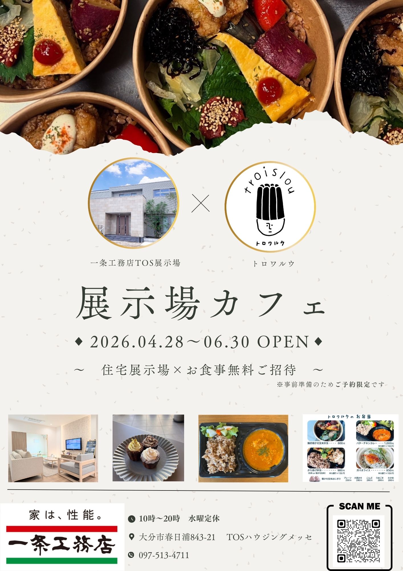 人気カフェコラボ企画開催 | 展示場の心地良さを体感できるお食事イベント　