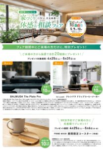 【ご来場予約フェア】QUOカード5000円分プレゼント！