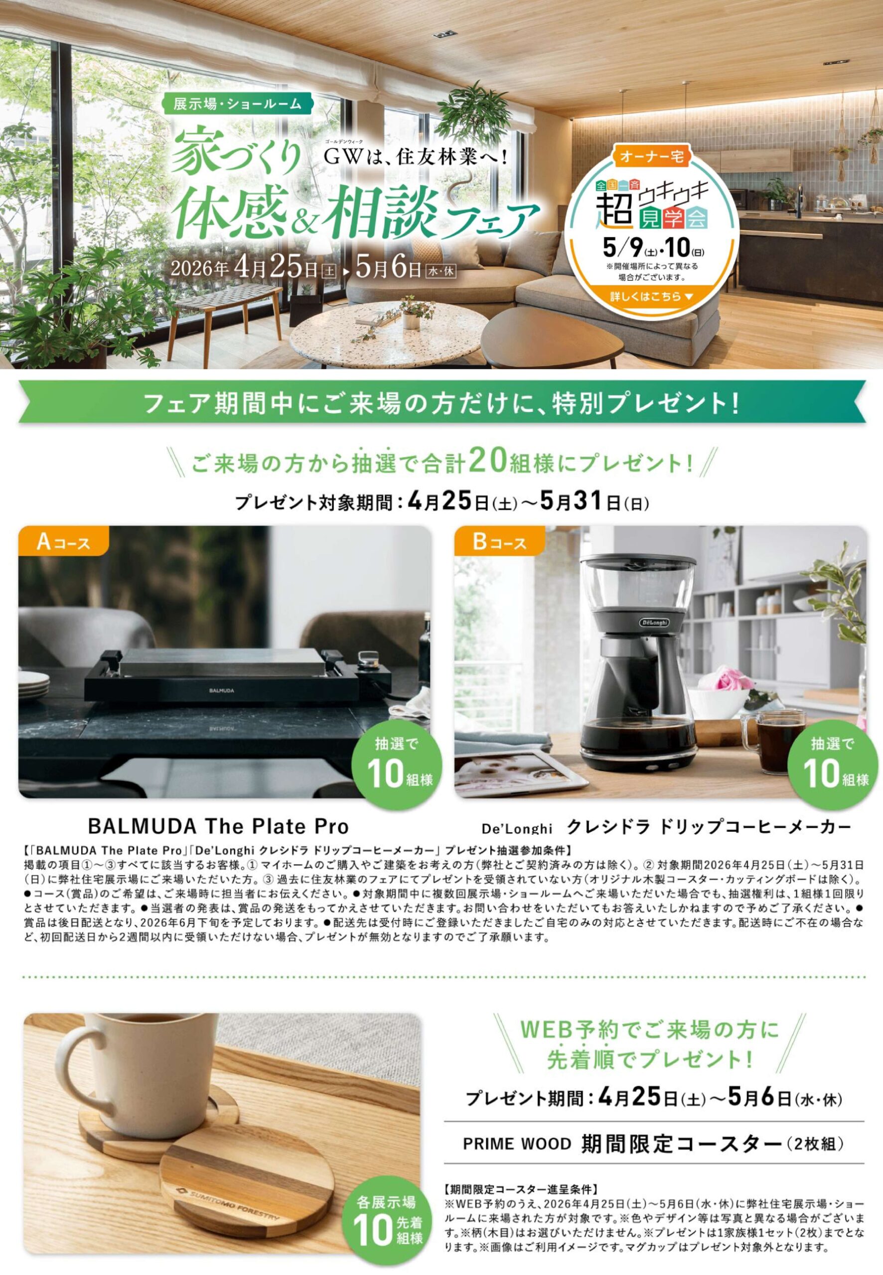 【ご来場予約フェア】QUOカード5000円分プレゼント！