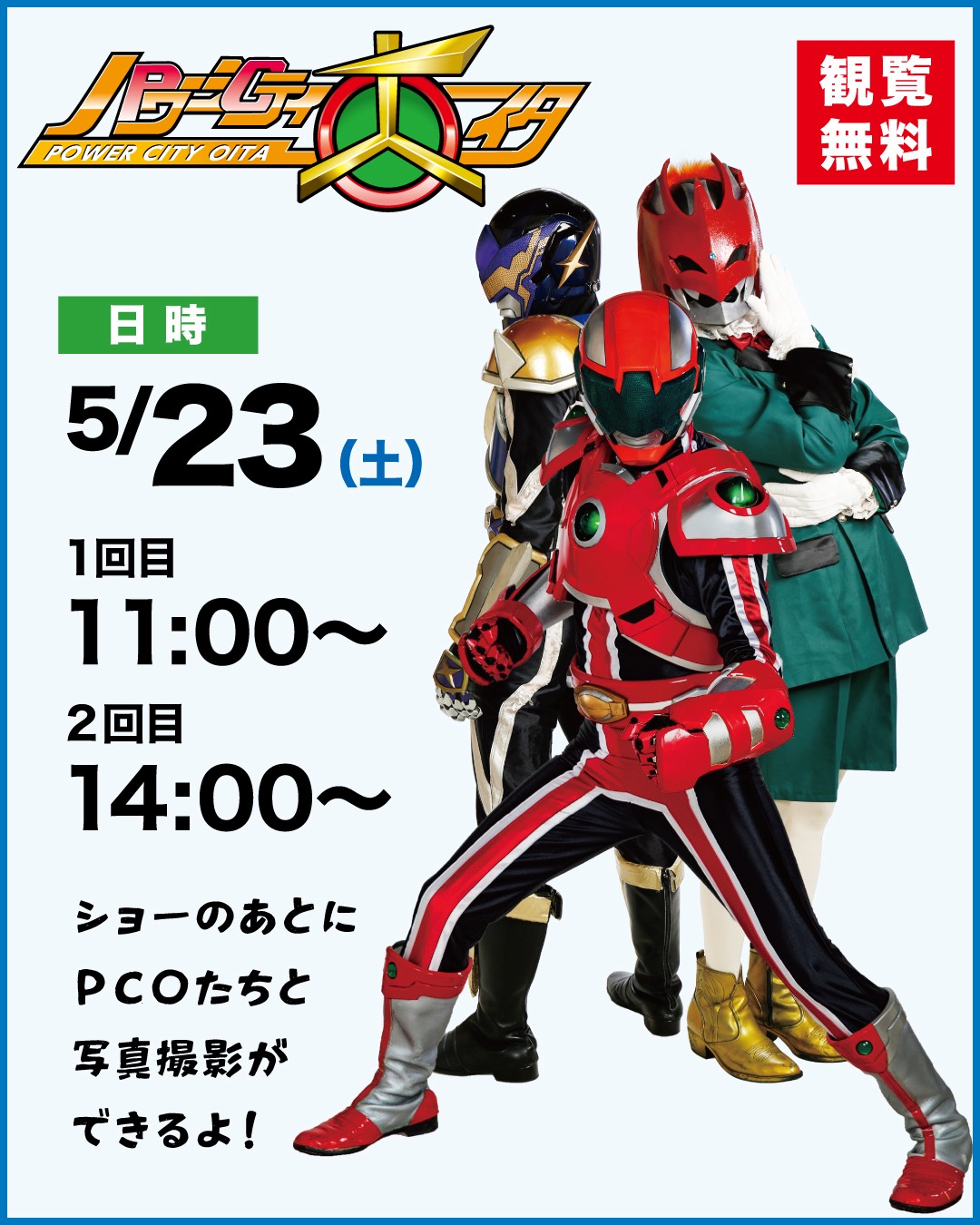 パワーシティオーイタショー