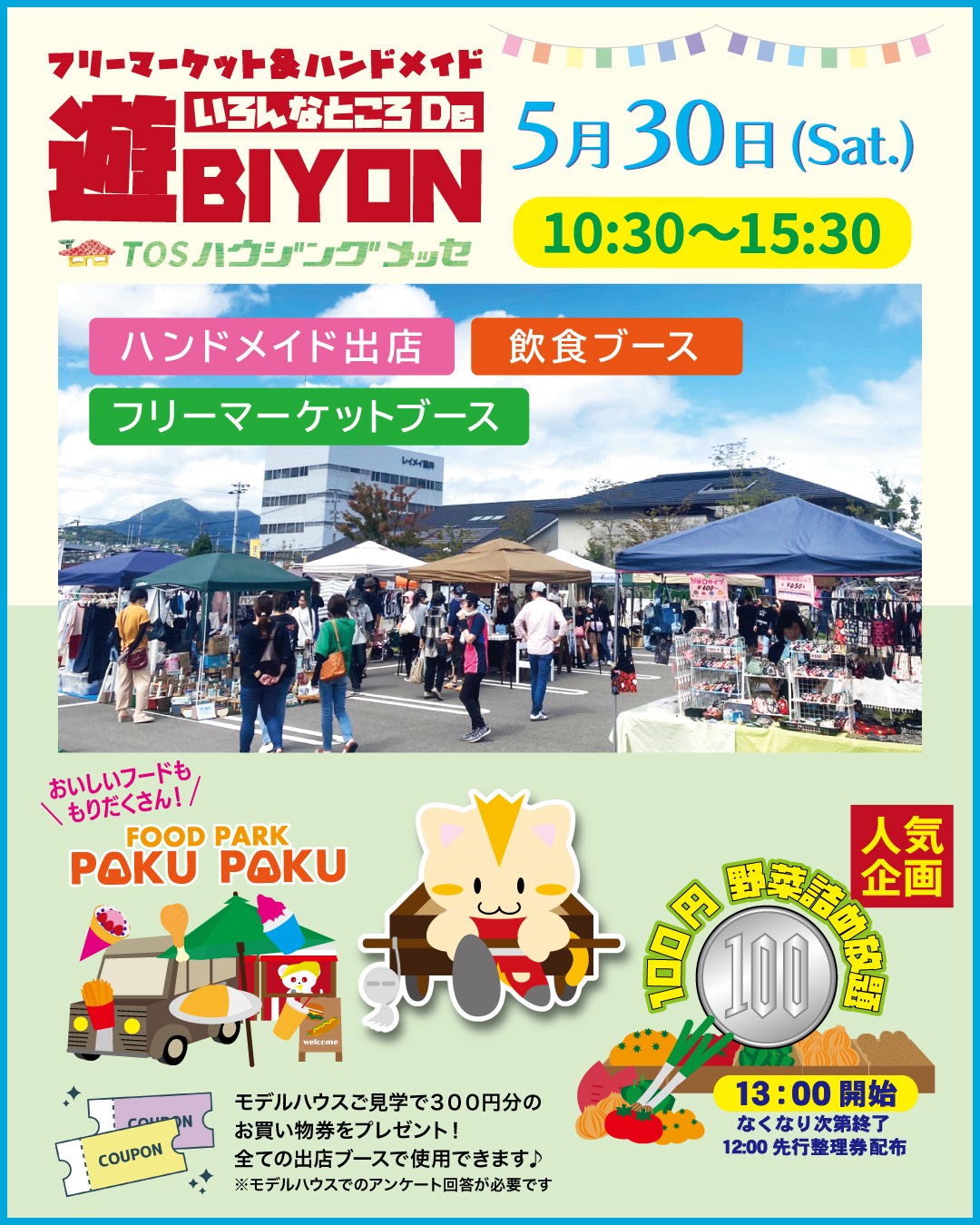 フリーマーケット＆ハンドメイド