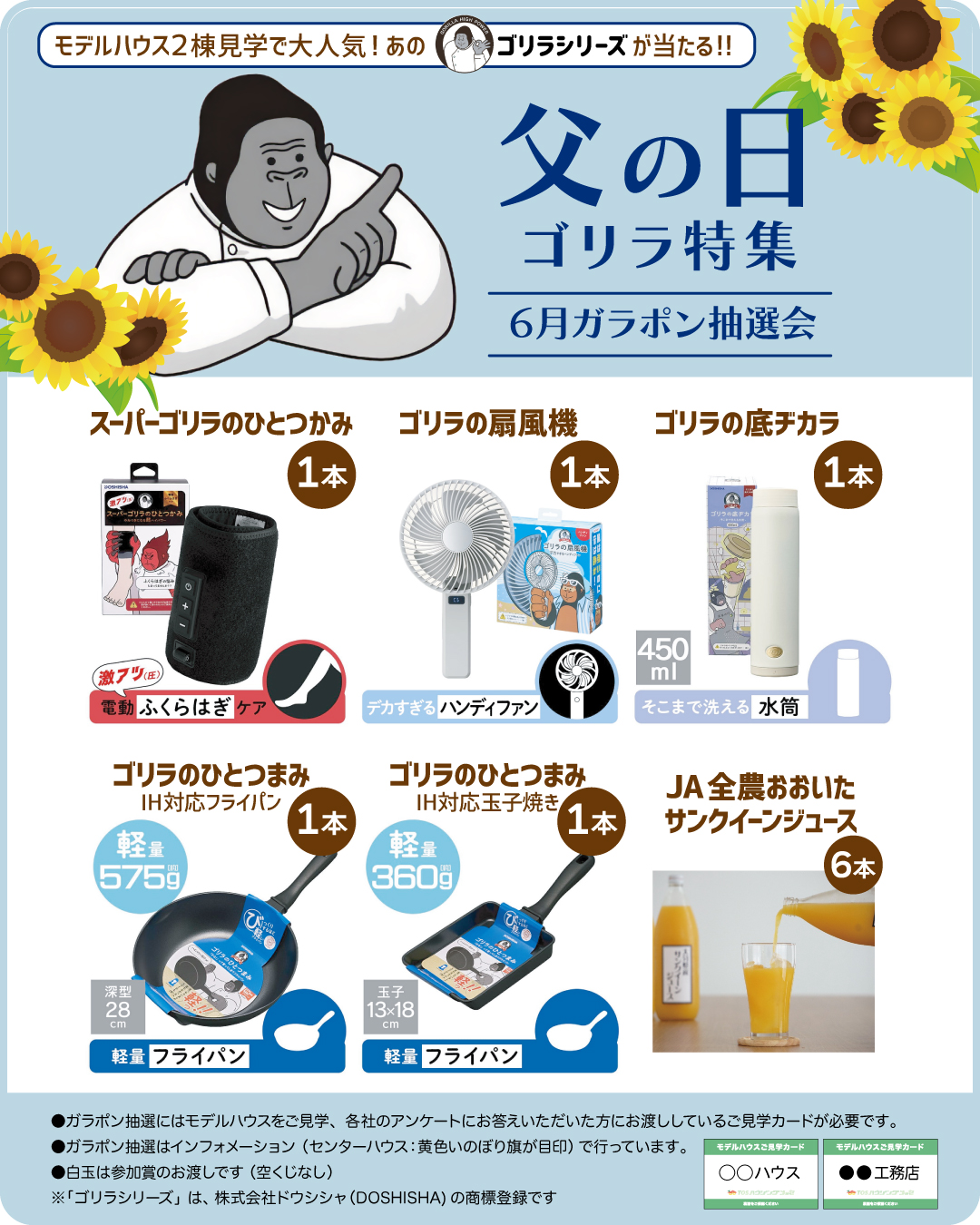 ６月ガラポン 父の日／ゴリラ特集！