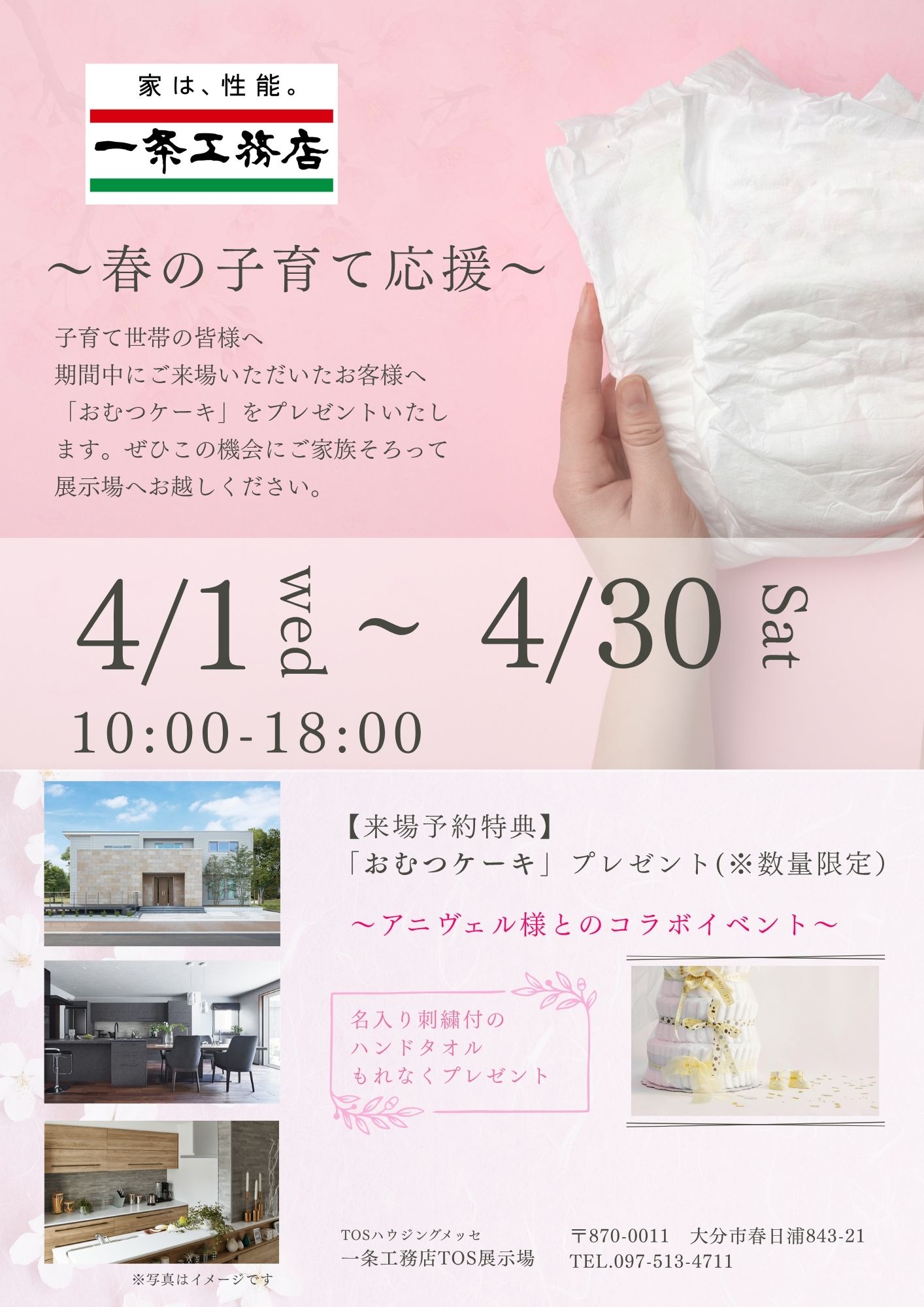 ＼子育て世帯必見／　「豪華おむつケーキ＆名入れタオル」プレゼント！