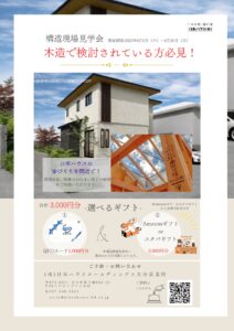構造現場見学会