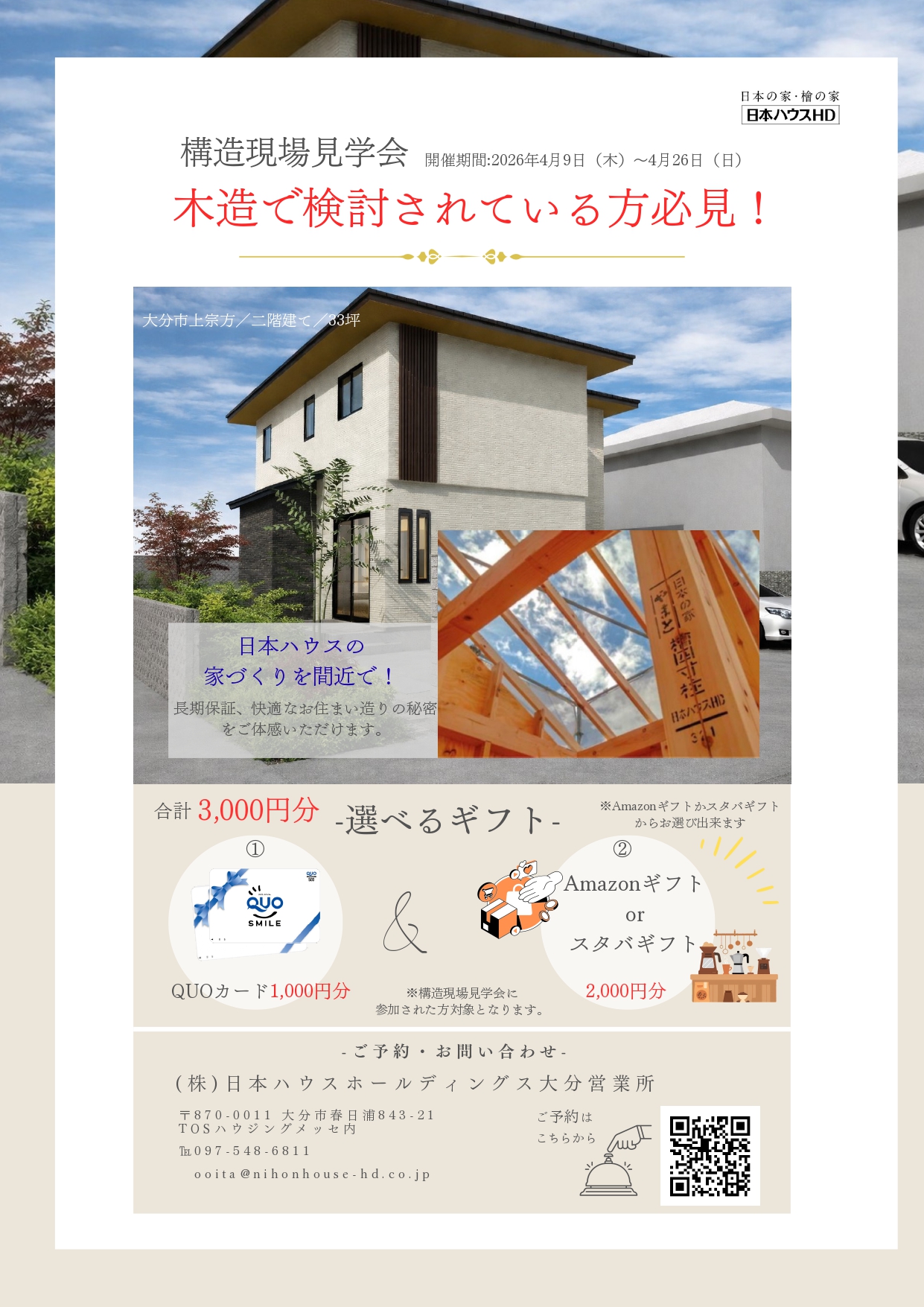 構造現場見学会