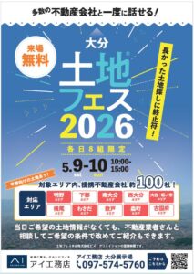 土地フェス