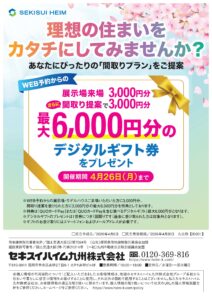 理想の住まいをカタチにしてみませんか？