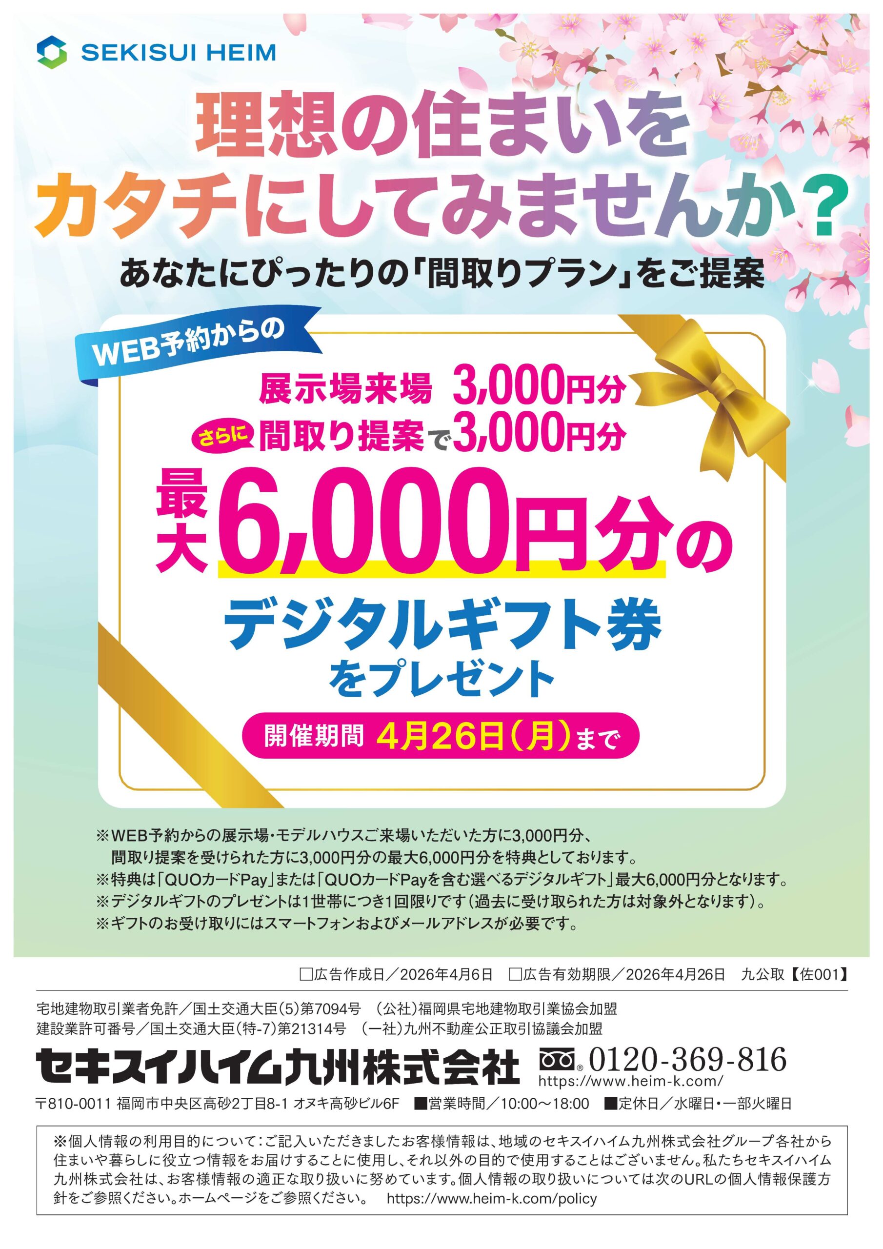 理想の住まいをカタチにしてみませんか？