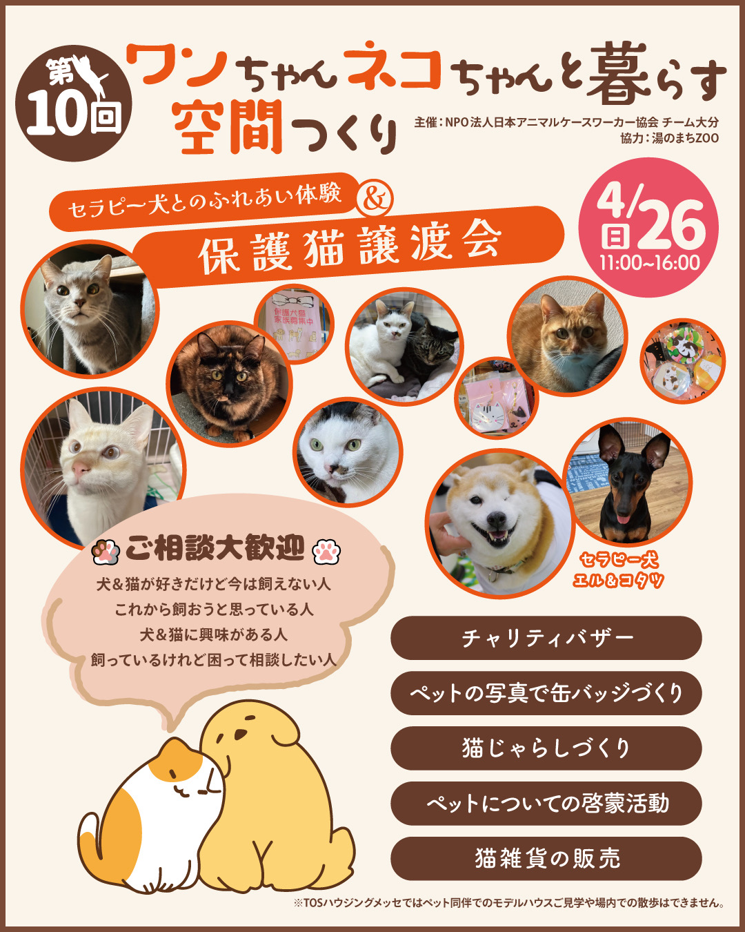 ワンちゃんネコちゃんと暮らす空間づくり