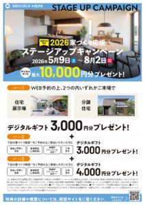 ステップアップキャンペーン