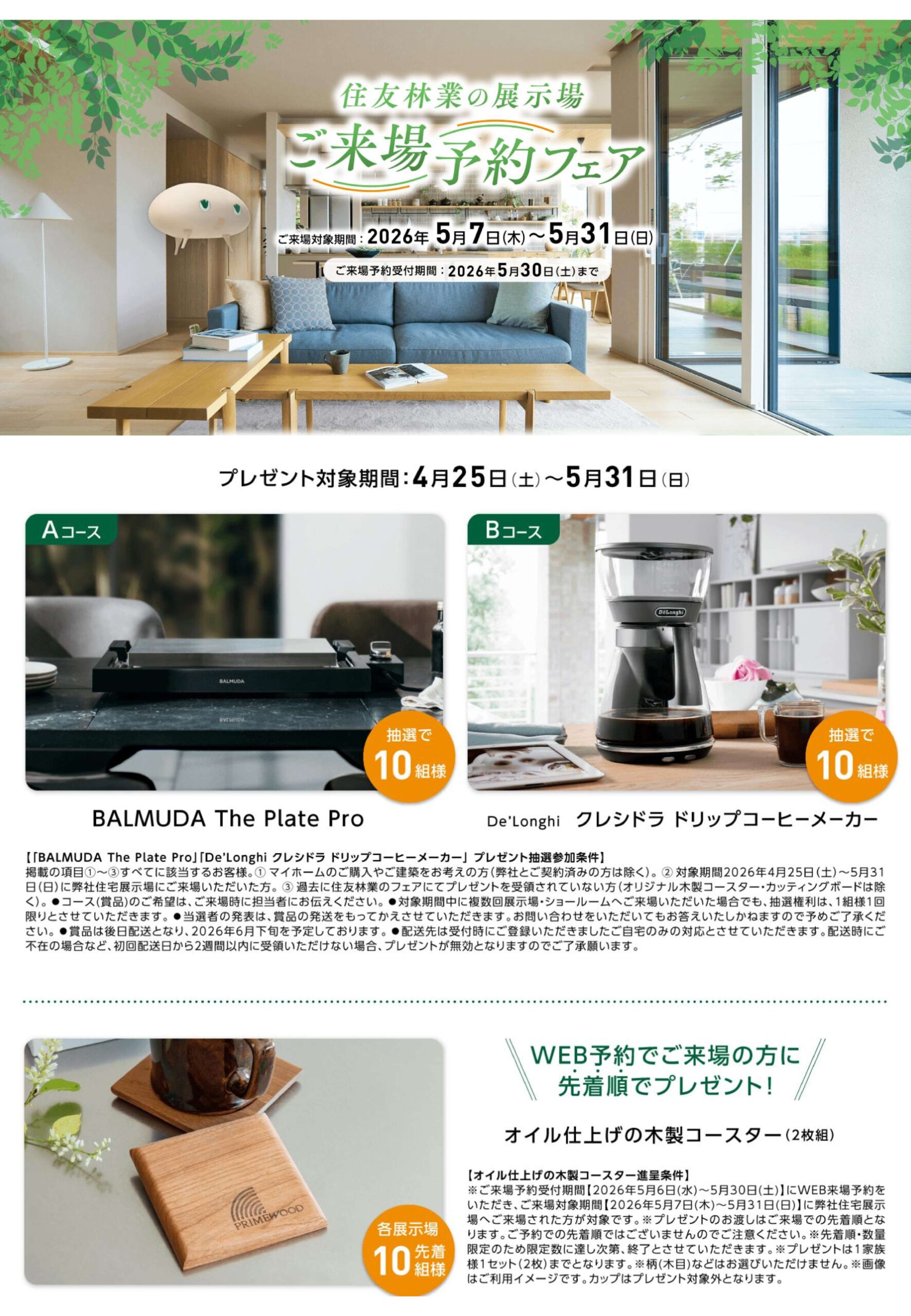【5月来場予約フェア】オリジナル木製コースター＋QUOカードプレゼント