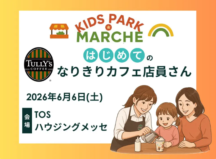 はじめてのなりきりカフェ店員さん