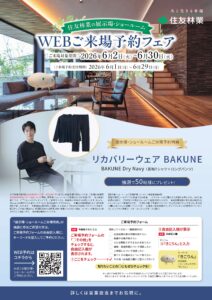 【6月来場予約フェア】QUOカード5000円分プレゼント！