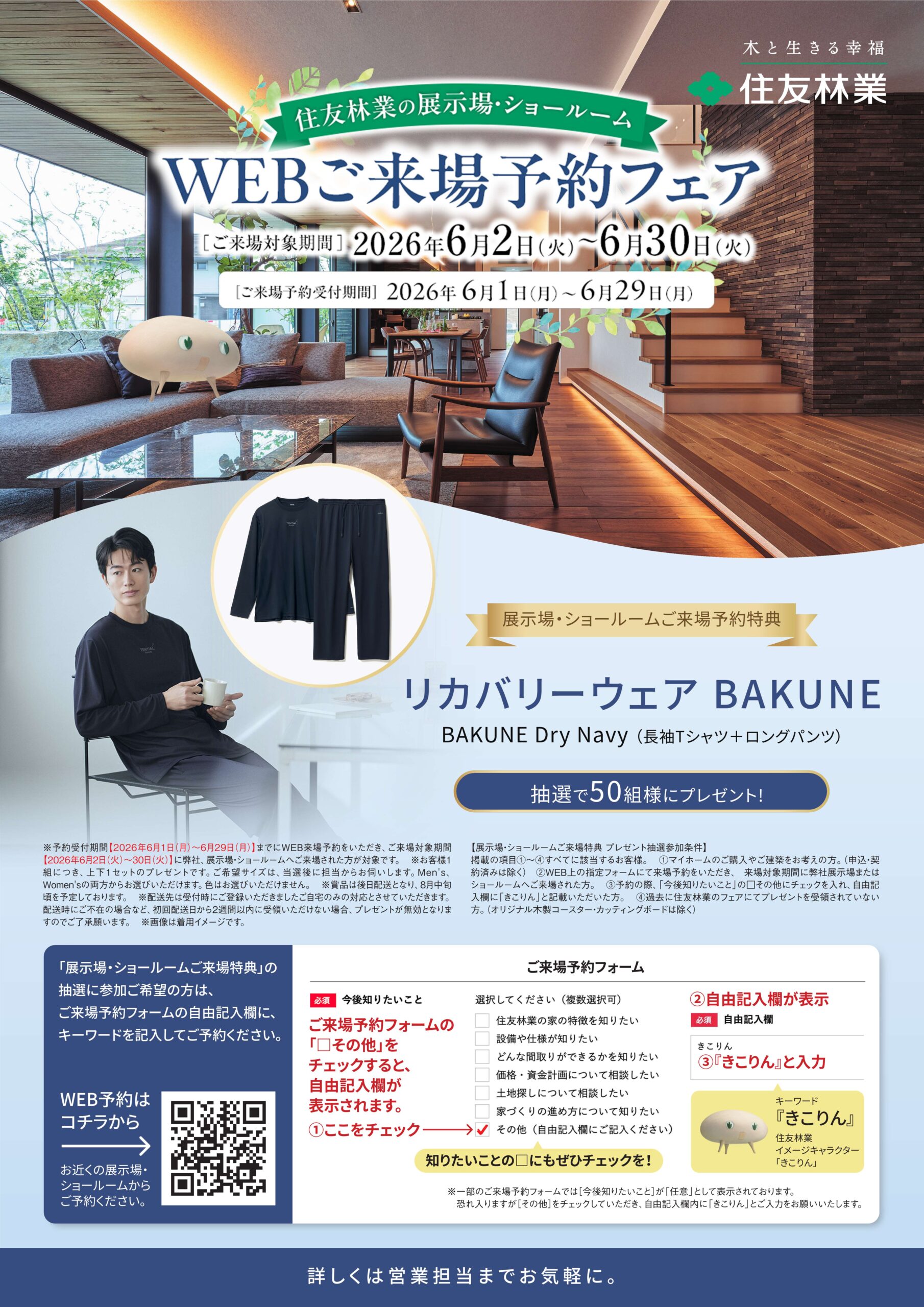 【6月来場予約フェア】QUOカード5000円分プレゼント！